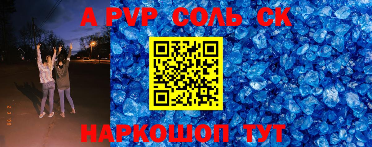 Альфа ПВП VHQ  Alpha-PVP  закладки  Вход с VPN  А ПВП Соль  Новомосковск 