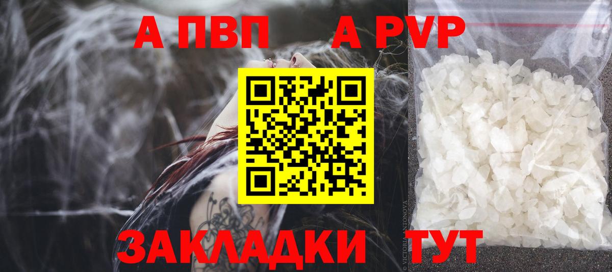 А ПВП Crystall Новомосковск