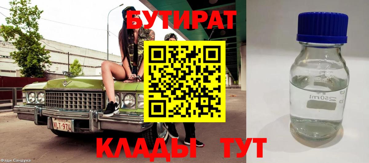 Бутират жидкий экстази  Вход с VPN  Новомосковск 