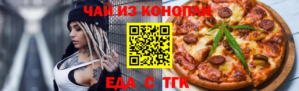 Cannafood марихуана Новомосковск