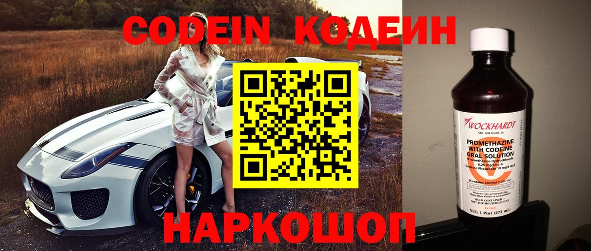 Кодеиновый сироп Lean напиток Lean (лин)  Вход с VPN  Новомосковск 