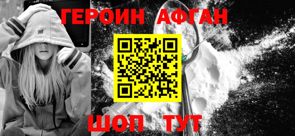 Героин герыч Новомосковск