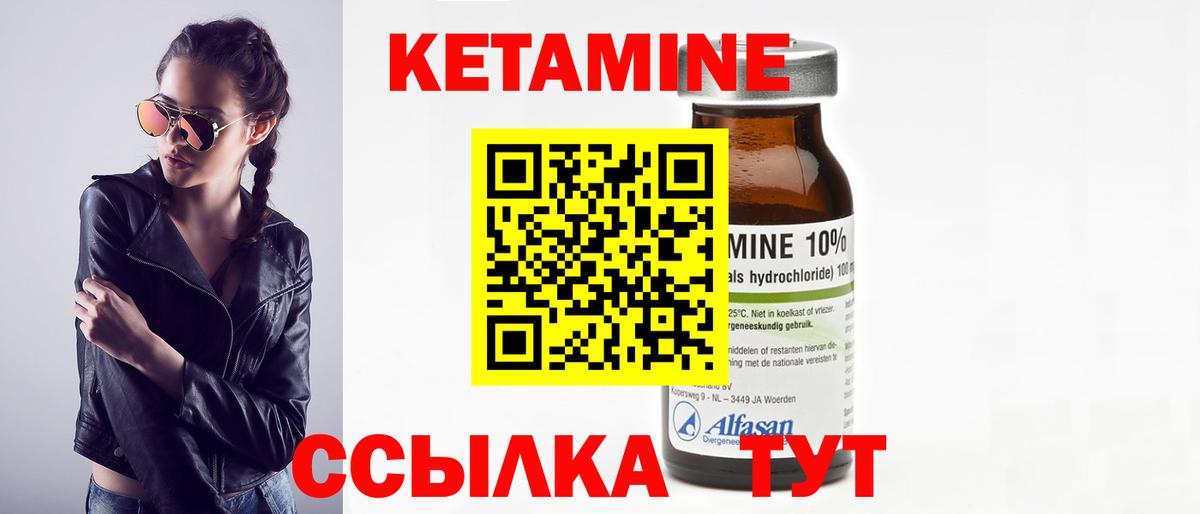 Кетамин VHQ Новомосковск