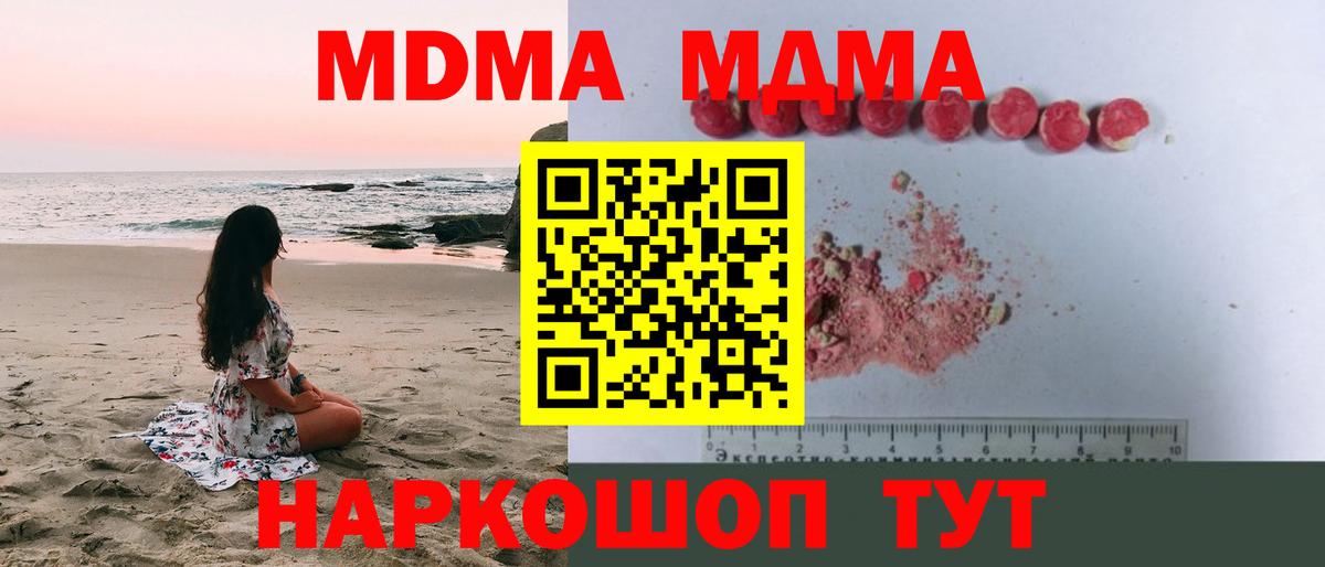 МДМА Molly  МДМА crystal  Вход с VPN  Новомосковск 