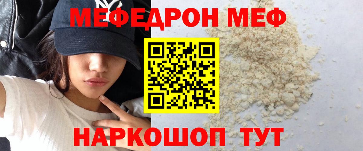 МЯУ-МЯУ мяу мяу  МЯУ-МЯУ 4 MMC  Новомосковск  Мефедрон  МЕФ  Вход с VPN 